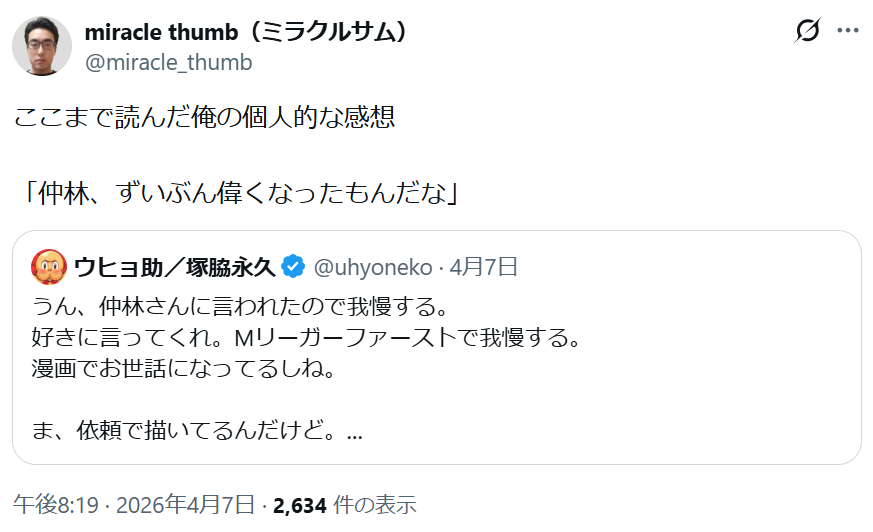 miracle thumb（ミラクルサム） tweet media