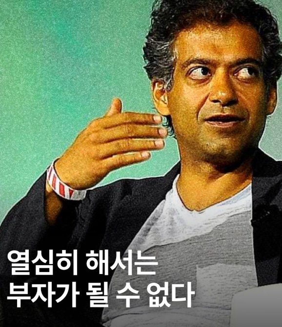 kingwest0219's tweet photo. [열심히 해서는 부자가 될 수 없다]

1. 열심히 하면 안된다.
자본, 사람, 그리고 미디어를 
레버리지 해야한다.

2. 자산이 목표가 되어야 한다.
진짜 부는 당신이 자고 있는 동안에도 
돈을 벌어다 주는 자산이다.

3. 당신만이 할 수 있는 특수지식을 가져야 산다.
당신에게는 놀이처럼 느껴지지만 
타인에게는 가치 있는 그 영역을  찾는 것이 
목표가 되어야 한다.

4. 자신의 이름을 걸고 리스크를 감수하라.
사회는 책임을 지는 사람에게 보상을 몰아준다.

5. 지분을 소유하지 않으면 경제적 자유는 ��다.
내가 직접 지분을 가지는 것, 
그것이 부의 시작이다.

6. 모든 가치 있는 보상은 복리로 돌아온다.
중간에 그만두지 않고 신뢰를 쌓아가는 사람만이
복리의 혜택을 온전히 누릴 수 있다.

7. 경쟁하지 마라.
당신만의 고유성을 비즈니스에 
녹여낸다면 경쟁은 사라지고
당신은 그 분야의 유일한 존재가 된다.

8. 돈 떄문에 일하지 않아도 되는 
     상태가 ���짜 은퇴다.
지금 당장 내가 즐겁게 몰입할 수 있는 일을 찾고,
그것이 경제적 가치를 만들도록 구조를 설계하는 
것이 진정한 은퇴로 가는 길이다.

9. 운이 나를 찾게 만들어라.
끊임없이 시도하고 가치를 창출하며
당신의 전문성을 세상에 알려라.

10. 평화는 돈으로 살 수 없다.
건강한 몸과 평온한 정신은 돈으로 살 수 없다.

11. 당신의 선택이 곧 당신의 팔자다.
무의식적인 습관에 삶을 맡기지 말고,
매 순간 의식적으로 선택하고 행동하라.

12. 회의를 최소화하라. 시간 도둑이다.
당신의 생산성은 고독한 집중 속에서만 나온다.

13. 결국 모든 비즈니스는 
      당신이 누구인가로 귀결된다.
자신을 깊이 탐구하고 그 고유함을 세상에 드러낼 때 
비즈니스는 비로소 생명력을 얻고 
사람들을 끌어당긴다.