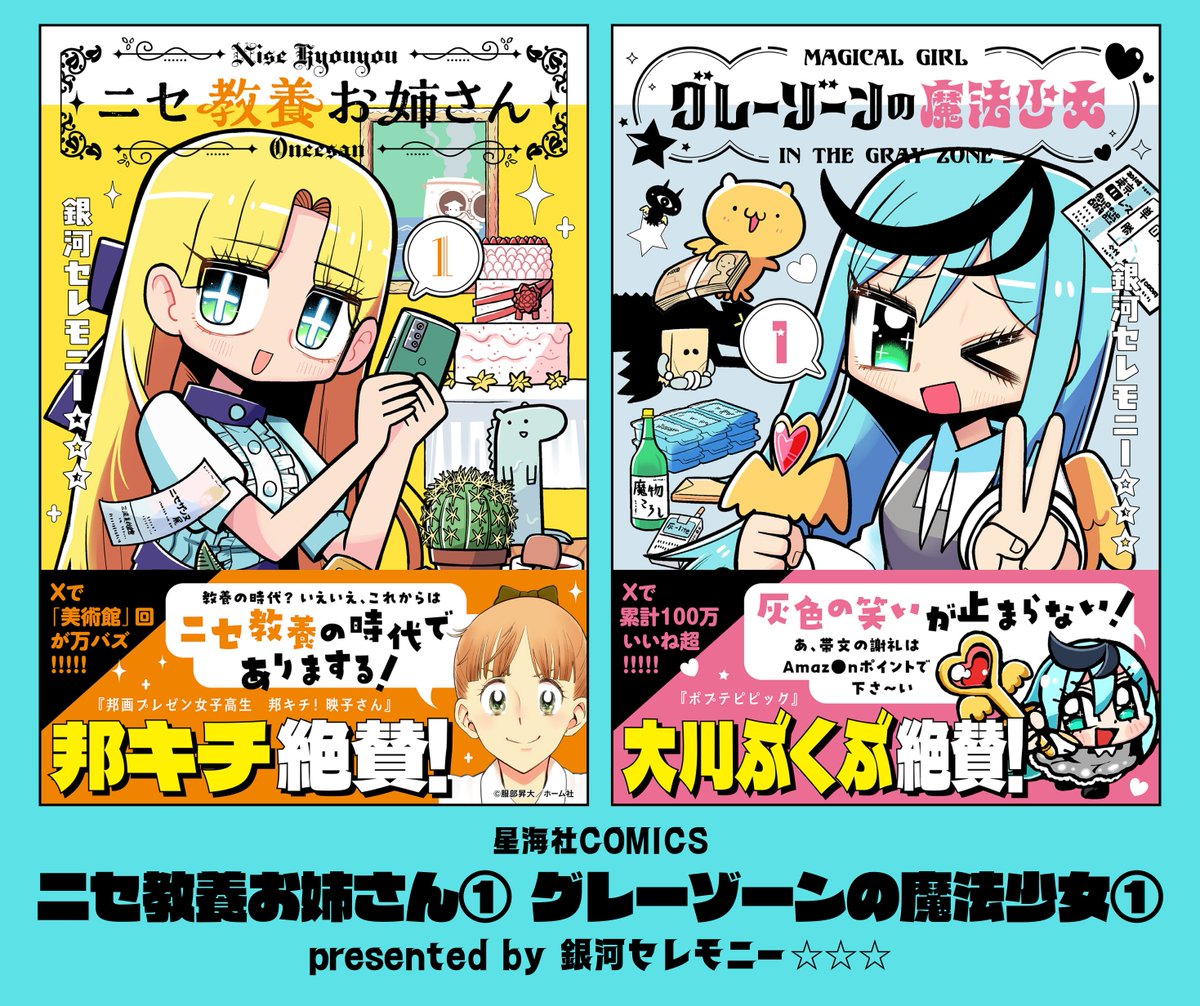 銀河ｾﾚﾓﾆｰ⭐︎⭐︎⭐︎W単行本4月8日 tweet media