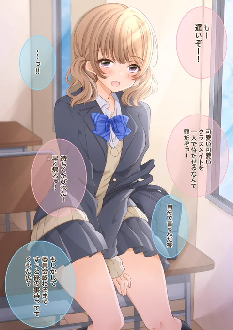 クラスの好きな子が放課後教室で待ってたお話(1/2) 