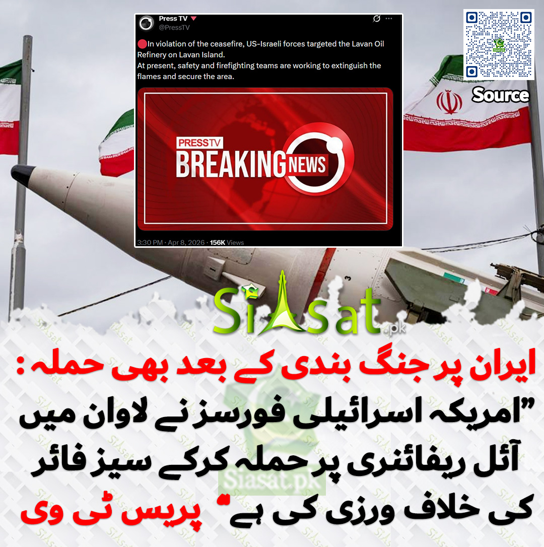 Siasat.pk tweet media