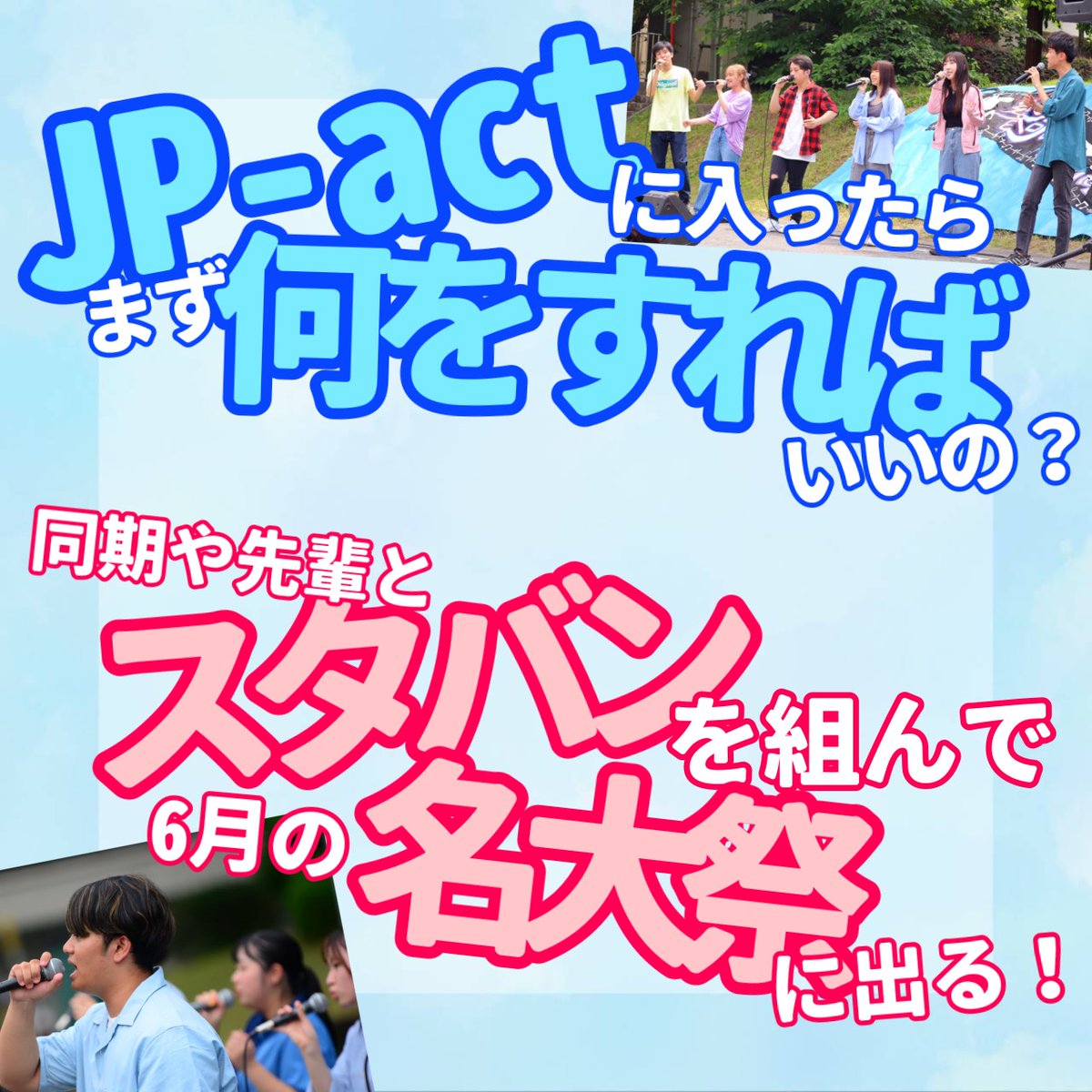 JP-act新歓2026 tweet media