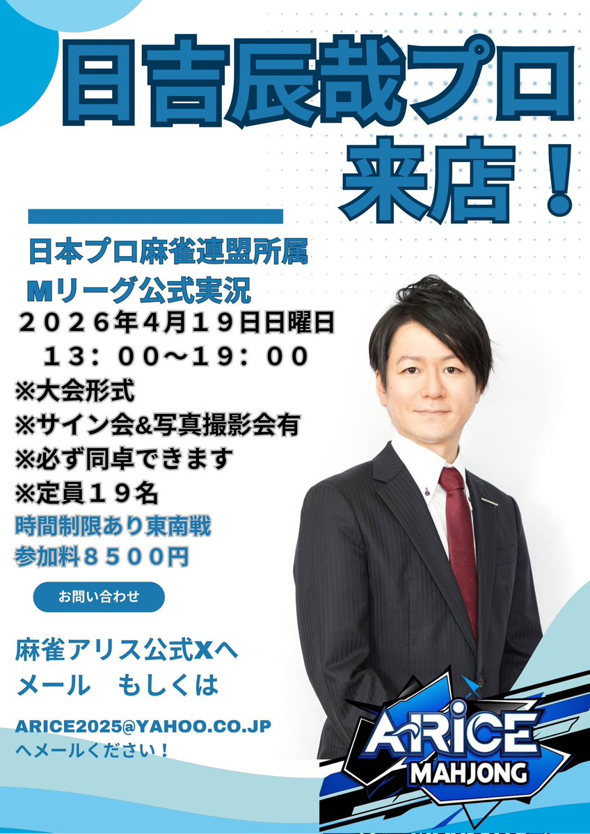 神奈川県横浜市　麻雀アリス　ノーレートフリー＆セット tweet media