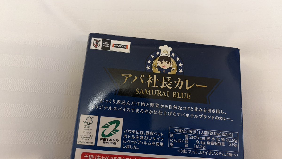 アパホテル泊まったらカレーもらった🥰