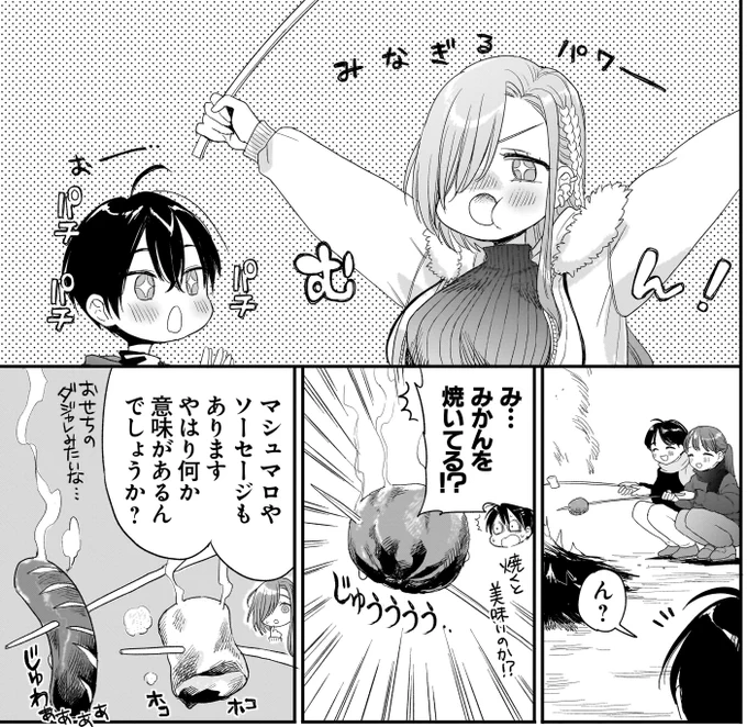 どんど焼きの すごいご利益で みなぎるパワー! (0/6) 