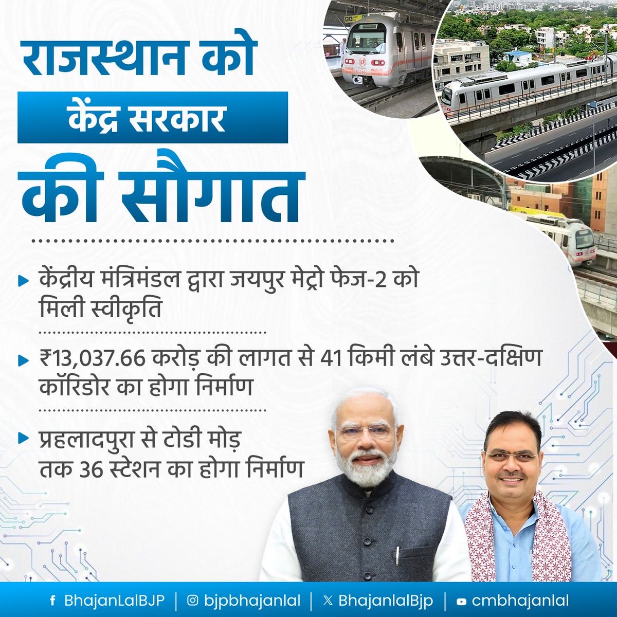 Bhajanlal Sharma tweet media