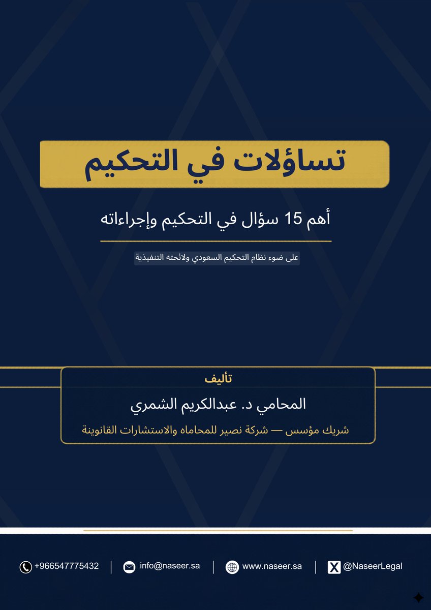 المحامي د. عبدالكريم الشمري tweet media
