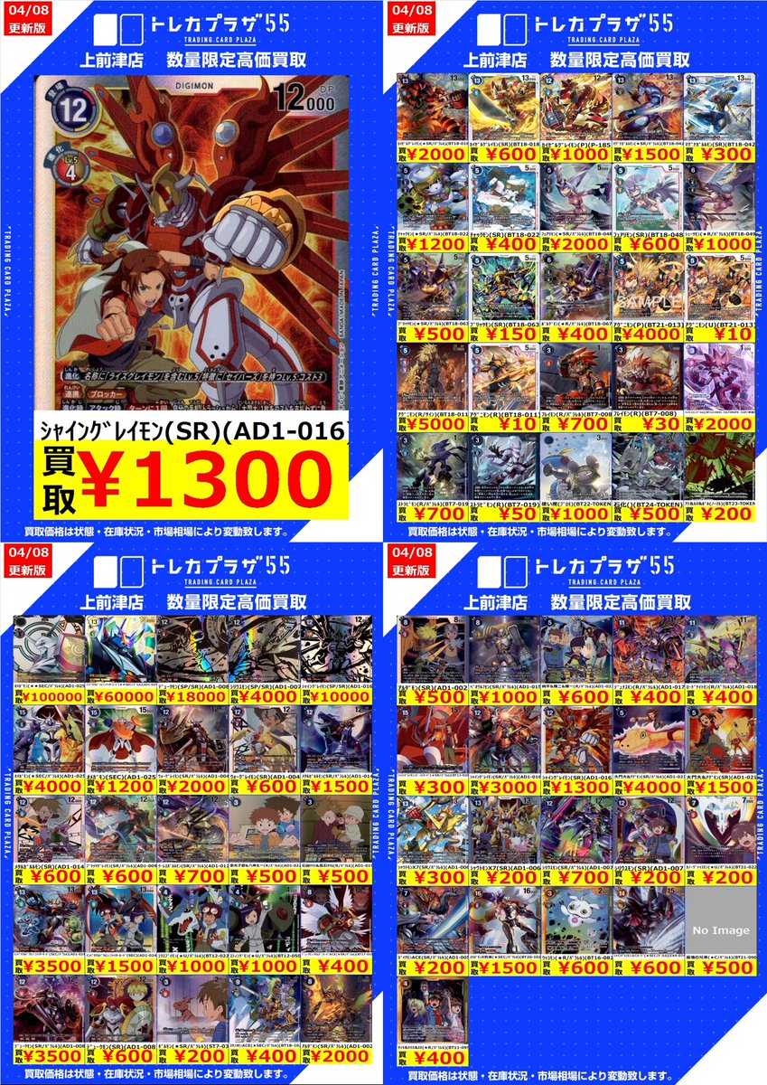 デジカ　まとめ売り デジカ #デジモンカードゲーム】 📢#トレプラデジカ 買取情報①