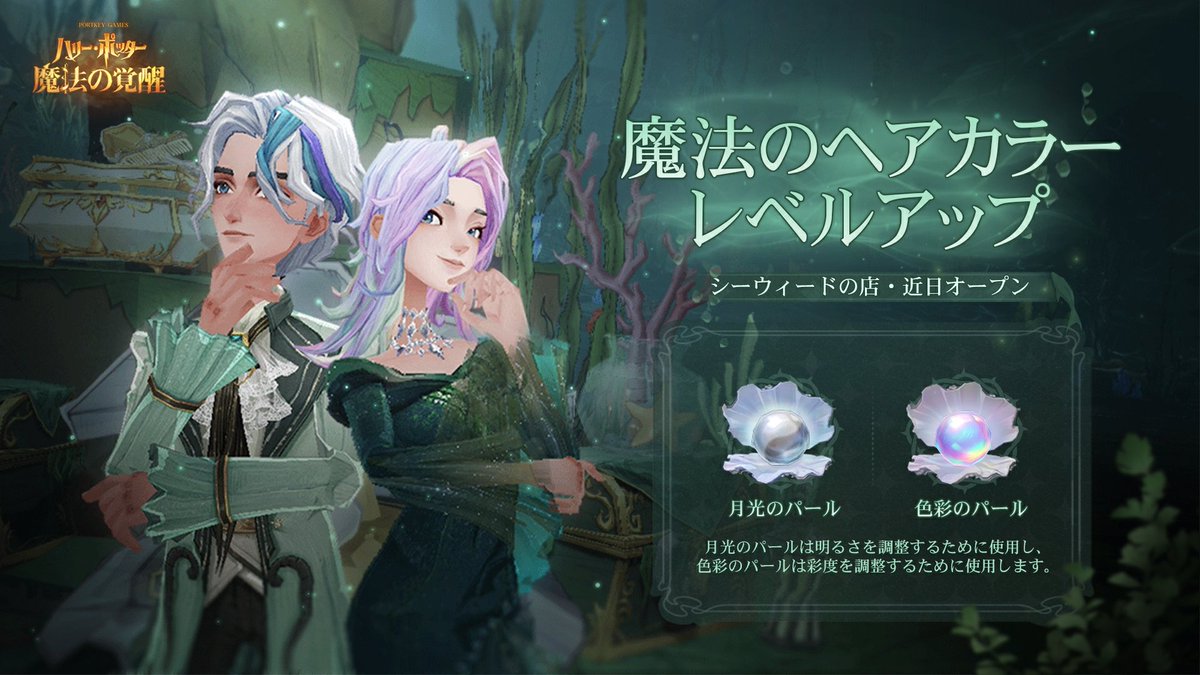 ハリー･ポッター：魔法の覚醒【公式】＠好評配信中 tweet media