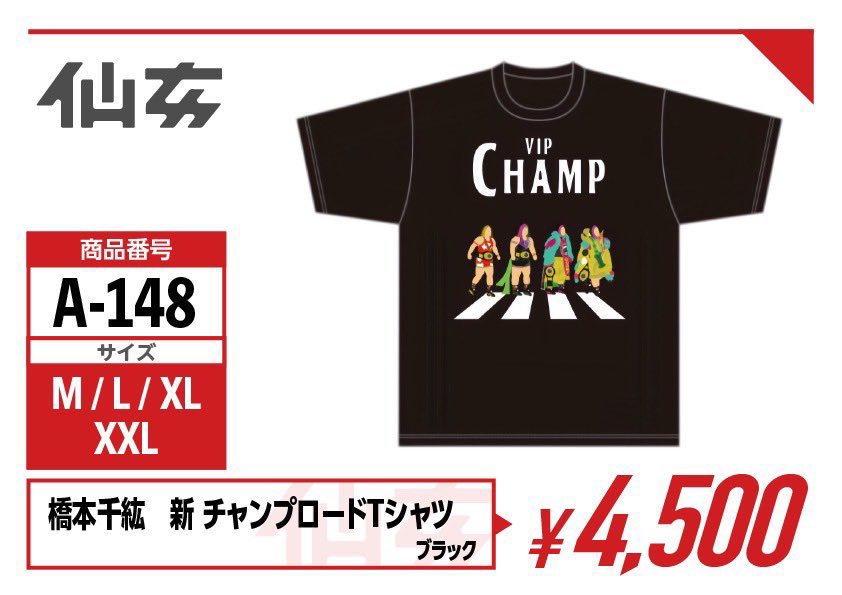 4.12後楽園で即日完売して再入荷待ちらしい🥹 うれしい😭 #橋本千紘