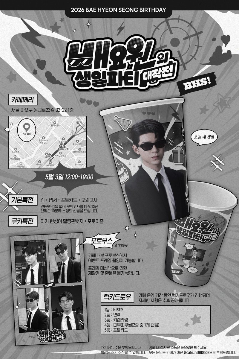 cafe_hs990503's tweet photo. 𝟮𝟬𝟮𝟲 𝗛𝗬𝗘𝗢𝗡𝗦𝗘𝗢𝗡𝗚 𝗕𝗜𝗥𝗧𝗛𝗗𝗔𝗬 𝗘𝗩𝗘𝗡𝗧

배요원의 생일파티 대작전 .ᐟ
𝗢𝗽𝗲𝗿𝗮𝘁𝗶𝗼𝗻: 𝗔𝗴𝗲𝗻𝘁 𝗕𝗮𝗲’𝘀 𝗕𝗶𝗿𝘁𝗵𝗱𝗮𝘆

📍카페메리

🗓️ 2026.05.03

#배현성 #배요원의_생일파티_대작전 https://t.co/fn8eSfTjtW