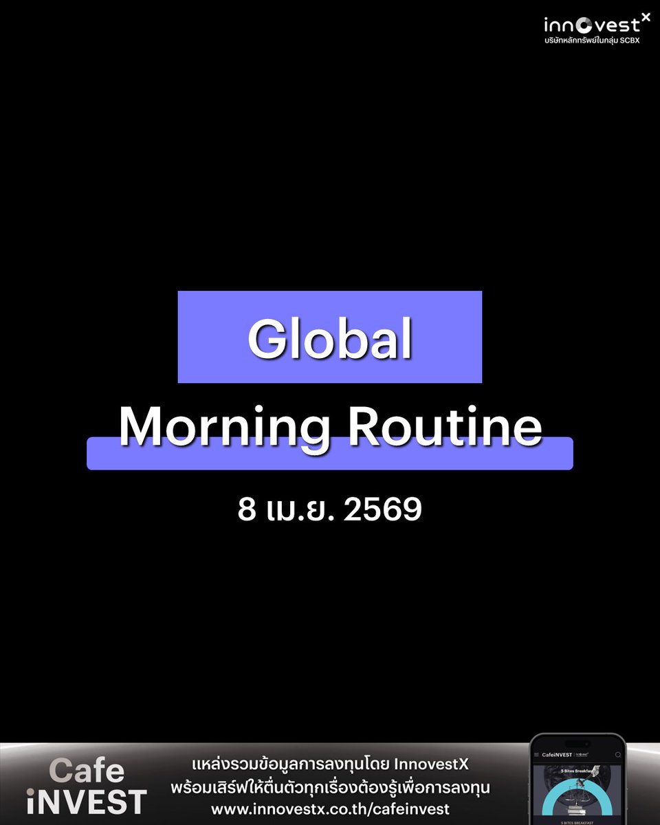 invxsecurities's tweet photo. ⚡️Update ตลาดหุ้นต่างประเทศ - 8 เม.ย. 69 #GlobalMorningRoutine โดย INVX Research
🇺🇸 ตลาดหุ้นสหรัฐฯ ปิดบวกเล็กน้อย ท่ามกลางแรงกดดันจากถ้อยแถลงของ Donald Trump ผ่าน Truth Social ที่ส่งสัญญาณแข็งกร้าวต่ออิหร่านเกี่ยวกับการเปิดช่องแคบฮอร์มุซ
อย่างไรก็ดี ทรัมป์ได้ระงับแผนโจมตีเป็นเวลา 2 สัปดาห์ หลังอิหร่านส่งสัญญาณยอมรับข้อเสนอหยุดยิง 10 ประการผ่านคนกลาง โดยมีเงื่อนไขหลักคือการเปิดเส้นทางเดินเรือ ส่งผลเชิงบวกต่อกลุ่มท่องเที่ยว เซมิคอนดักเตอร์ และสินค้าฟุ่มเฟือยในระยะสั้น
========================
🔸สหรัฐฯ เสนอร่างกฎหมาย MATCH Act เพื่อควบคุมการส่งออกอุปกรณ์ผลิตชิปไปยังจีน หากผ่านการอนุมัติ อาจกระทบ $ASML (ASML Holding) ไม่สามารถให้บริการเครื่อง DUV แก่ลูกค้าจีนอย่าง https://t.co/cAihqU8c1j / DR23 : SMIC23 (SMIC) และ $Huawei (Huawei Technologies) ได้ในอนาคต กดดันกลุ่มเซมิฯ ฝั่งยุโรประยะสั้น
🔸 $AAPL (Apple) เตรียมเปิดตัว iPhone แบบพับได้ในเดือนกันยายน ควบคู่รุ่น Pro ตามปกติ โดยมองบวกต่อกลุ่ม Supply Chain มากกว่าในช่วงแรก ได้แก่
Samsung Display (Samsung Display),
$LGD (LG Display)
$APH (Amphenol)
$HNHPF (Hon Hai Precision Industry)
$TSM (Taiwan Semiconductor Manufacturing Company) จากการอัปเกรดเทคโนโลยี
🔸 $INTC (Intel) เร่งปรับกลยุทธ์ โดยผลักดันธุรกิจ Advanced Packaging เป็นแกนหลักของ Foundry และอยู่ระหว่างเจรจากับลูกค้ารายใหญ่ เช่น $GOOGL (Alphabet) และ $AMZN (Amazon) เพื่อรองรับความต้องการชิปแบบ Custom ที่เพิ่มขึ้น มุมมองเป็นบวกต่อแนวโน้มระยะถัดไป
🔸 จีนยกระดับ “ความมั่นคงของซัพพลายเชน” เป็นวาระแห่งชาติ พร้อมเร่งพึ่งพาตนเองด้านเทคโนโลยี ควบคู่เปิดรับการลงทุนต่างชาติ สะท้อนแนวโน้ม Tech Self-Reliance ที่ชัดเจน
หุ้นที่ได้รับแรงหนุน ได้แก่
https://t.co/cAihqU8c1j / DR23 : SMIC23 (SMIC)
https://t.co/AgK1eQSUXd / DR23 : HUAHONG23 (Hua Hong)
https://t.co/8s7AGB1Nvq / DR23 : NAURA23 (NAURA Technology)
https://t.co/6Fv6e3yJ9J (Cambricon Technologies)
https://t.co/ySO8t0FmA4 / DR23 : CATL23 (Contemporary Amperex Technology)
🔸ขณะเดียวกัน OpenAI, Anthropic และ Google จับมือกันป้องกันการ distillation ของโมเดล AI เพื่อลดความเสี่ยงจากการแข่งขัน โดยเฉพาะจากจีน แนวโน้มดังกล่าวอาจเร่งให้จีนพัฒนา AI ภายในประเทศมากขึ้น หนุนหุ้นในกลุ่มเดียวกัน เช่น
https://t.co/cAihqU8c1j / DR23 : SMIC23 (SMIC)
https://t.co/AgK1eQSUXd / DR23 : HUAHONG23 (Hua Hong)
https://t.co/8s7AGB1Nvq / DR23 : NAURA23 (NAURA Technology)
https://t.co/6Fv6e3yJ9J (Cambricon Technologies)
https://t.co/6aF6SpvN1D (Biren Technology) และ
https://t.co/Nq8lirTmaO (Zai Lab)
========================
📥อ่านรายละเอียดและดาวน์โหลด PDF ที่นี่ :
https://t.co/h4i3jVLLNj
========================
📌Source : InnovestXResearch
🚨ผู้ลงทุนควรทำความเข้าใจลักษณะสินค้า เงื่อนไขผลตอบแทน และความเสี่ยงก่อนตัดสินใจลงทุน การลงทุนในหลักทรัพย์ต่างประเทศอาจมีความเสี่ยงทางด้านอัตราการแลกเปลี่ยนเข้ามาเกี่ยวข้อง
#InnovestX #INVX #หุ้นต่างประเทศ #หุ้นสหรัฐฯ #ลงทุนหุ้นอเมริกา