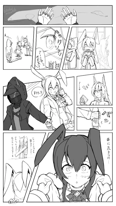 #Arknights #明日方舟
「アーミヤさん風邪ひかないでね」
力尽きて完成しなかったマンガです…。 