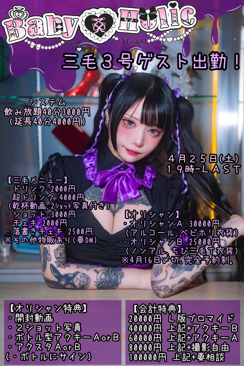 三毛3号🐾@4/25ゲスト出勤 tweet media