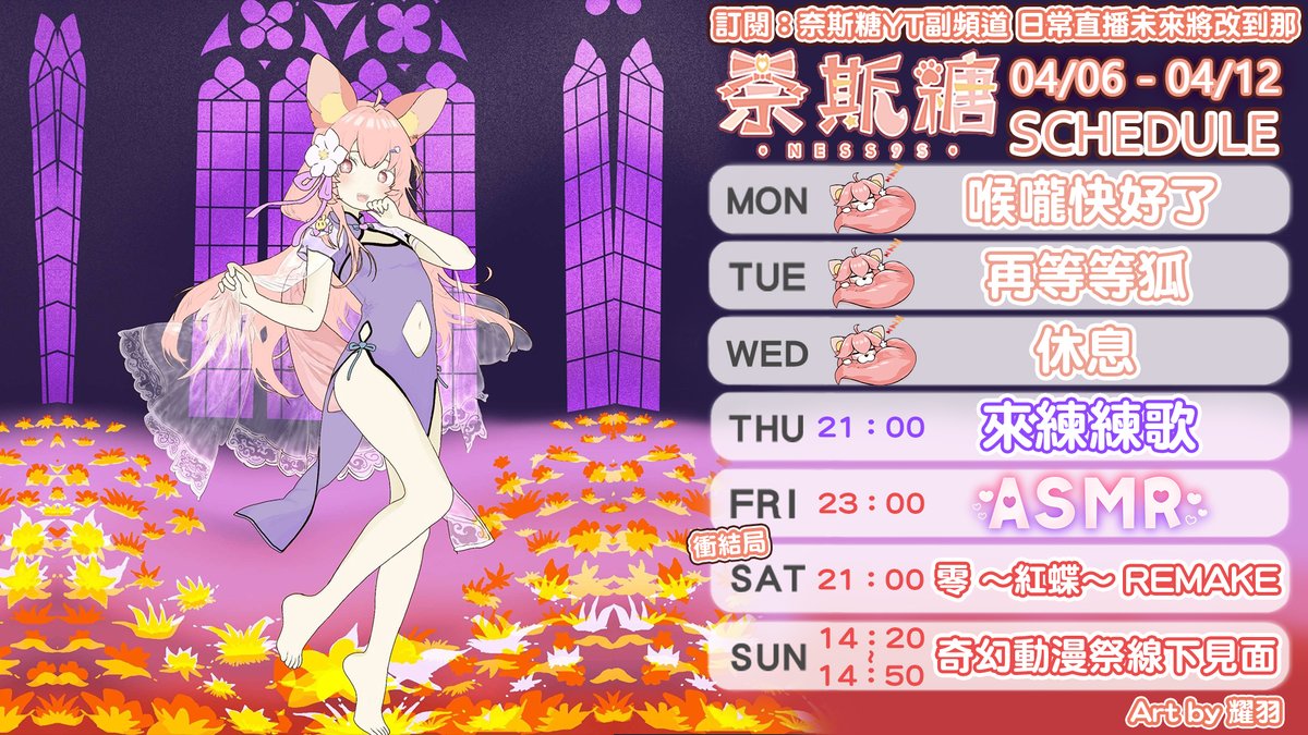 奈斯糖🍭🦊歡迎配音、歌唱委託✨ tweet media