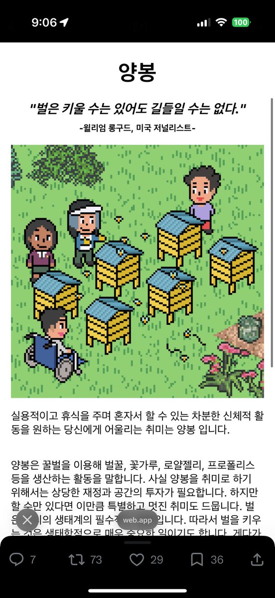샤갈 양봉