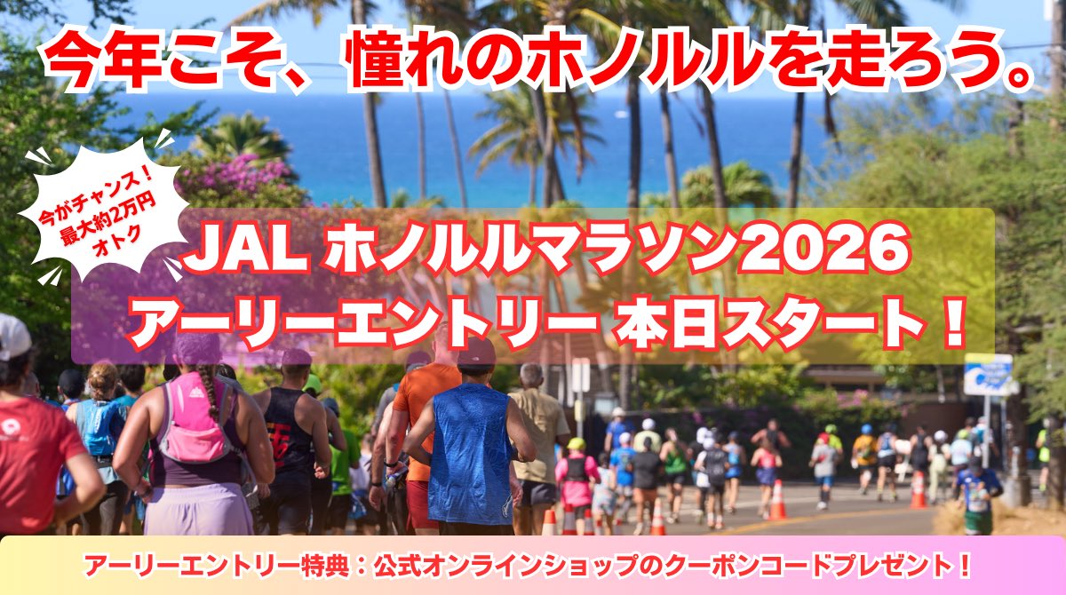 ホノルルマラソン日本事務局 tweet media