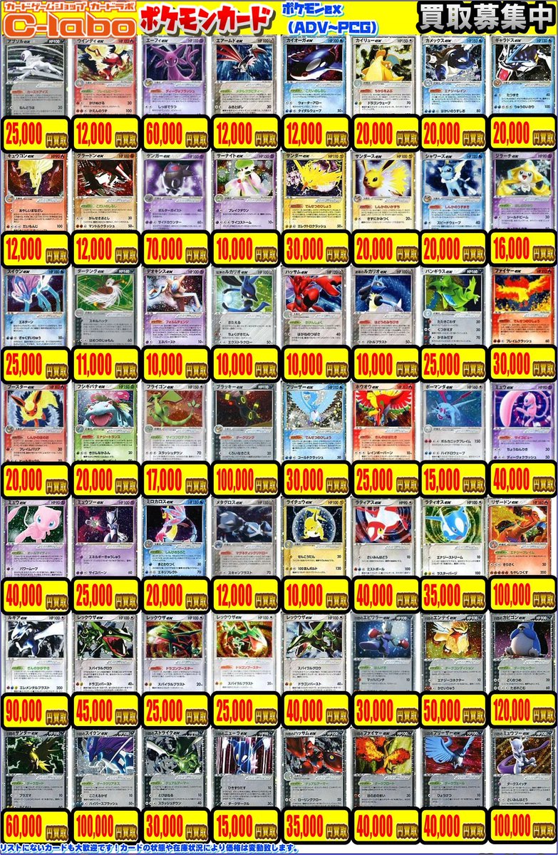 ポケモンカード 買取情報】 🔥PCG/ADVシリーズ δ種など 買取募集中