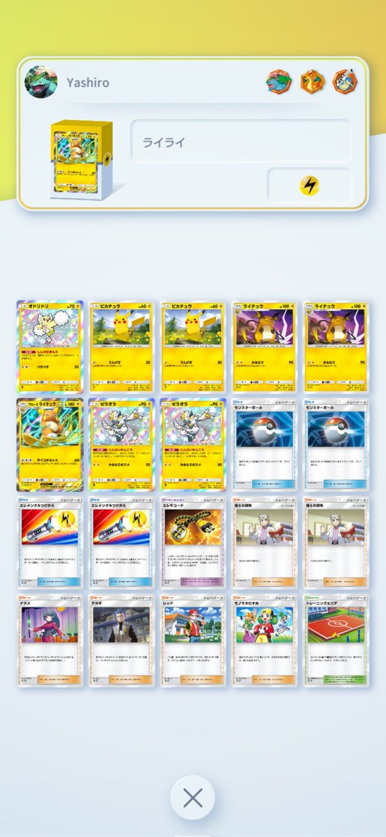 pokeyashiro's tweet image. ここ1週間くらい自分で作ったりYouTubeで見たデッキが使ってて楽しい。

やる気あがったけどそれ以上にユナイトとチャンピオンズが面白くて困ってる💦

#ポケポケ
#PokemonTCGPocket