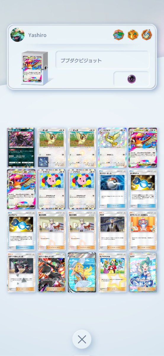 pokeyashiro's tweet image. ここ1週間くらい自分で作ったりYouTubeで見たデッキが使ってて楽しい。

やる気あがったけどそれ以上にユナイトとチャンピオンズが面白くて困ってる💦

#ポケポケ
#PokemonTCGPocket