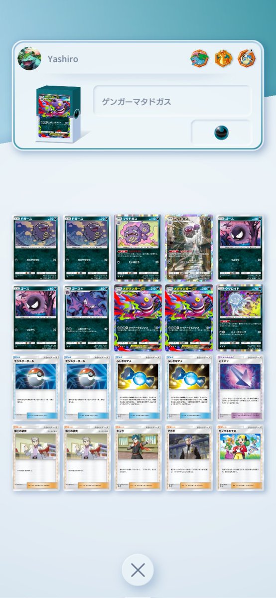 pokeyashiro's tweet image. ここ1週間くらい自分で作ったりYouTubeで見たデッキが使ってて楽しい。

やる気あがったけどそれ以上にユナイトとチャンピオンズが面白くて困ってる💦

#ポケポケ
#PokemonTCGPocket