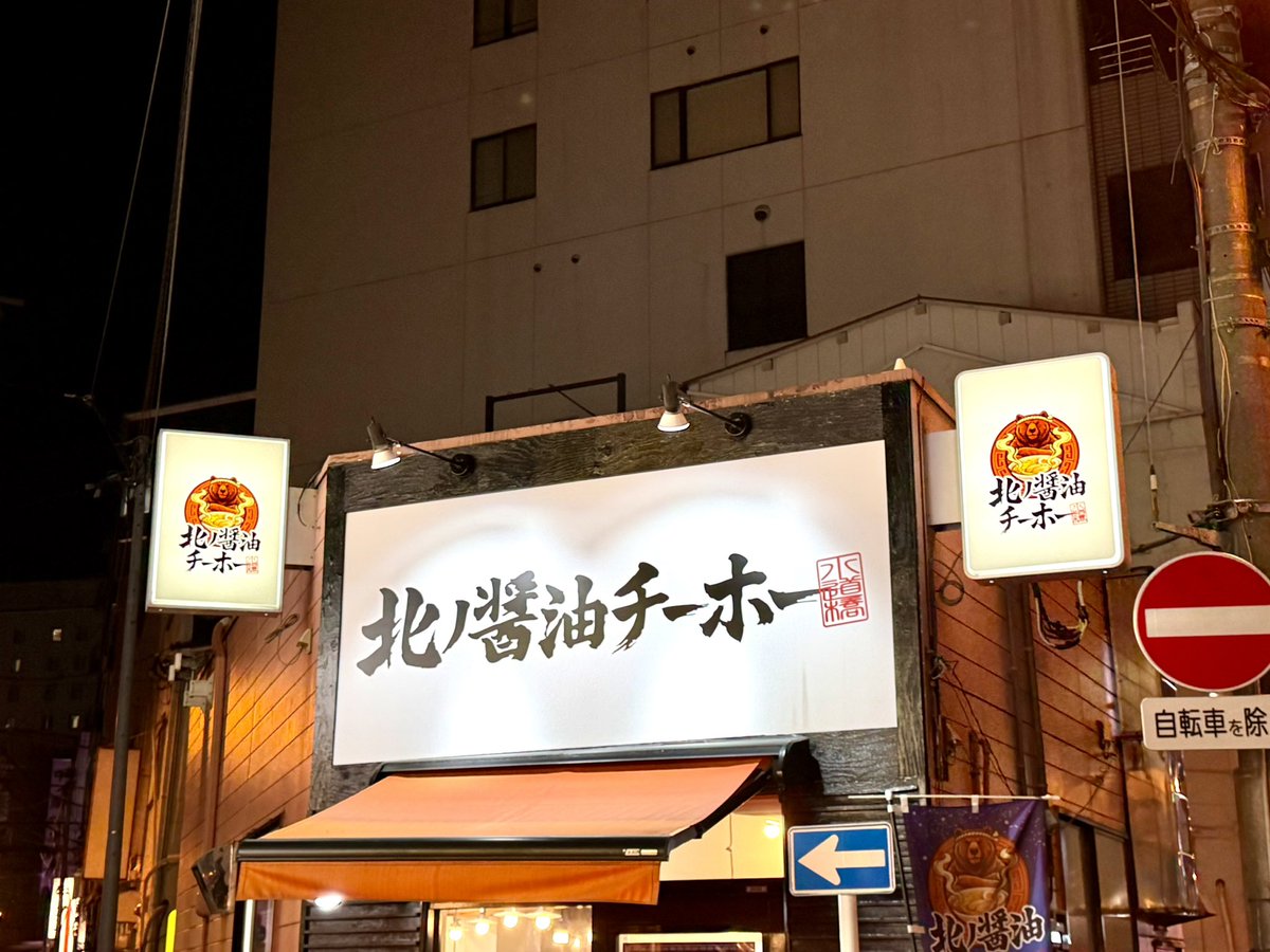 俺たちのラーメン🍜（俺ラー） tweet media