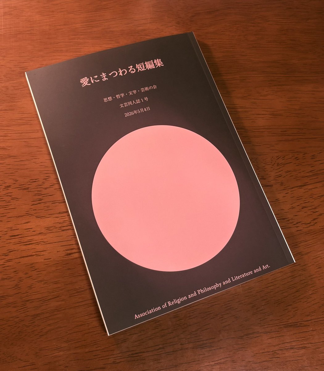 思想・哲学・文学・芸術の会 tweet media