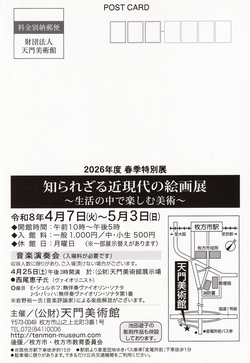 Satomik_Fleur's tweet photo. 春爛漫になりました　
お元気でございますでしょうか
 
展覧のお知らせです　

 春季特別展
 知られざる近現代の絵画展～生活の中で楽しむ美術～ 

4月7日～5月3日　
10時～17時　月休

入館料1000円

天門美術館
https://t.co/xVAUfyb4WD
枚方市山之北町3－1

どうぞ宜しくお願い申し上げます https://t.co/2ewk6dzn1m