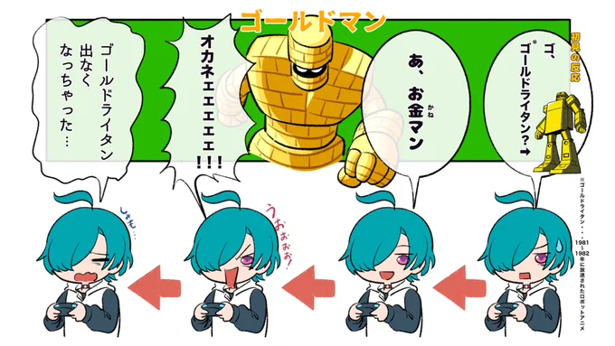 ドラクエでゴールドマンと遭遇した時の反応集
#緑仙はやく見ろ 
