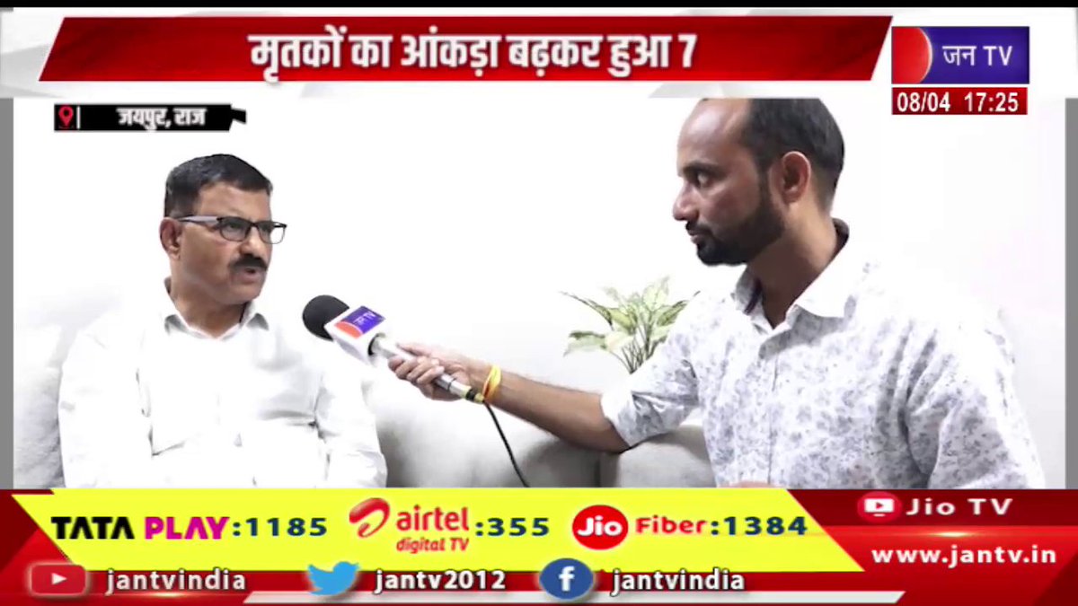 JANTV2012's tweet photo. Jaipur Raj News | मृतकों का आंकड़ा बढ़कर हुआ 7, सलूंबर में पैर पसार रही रहस्यमयी बीमारी | JAN TV 

https://t.co/vn51YBxq7L 

#jaipur #rajasthannews #salumber #mysteriousdisease #healthalert #breakingnews #latestnews #india #publichealth #deathcount #medicalemergency #diseaseoutbreak #currentaffairs #Jantv_vkj