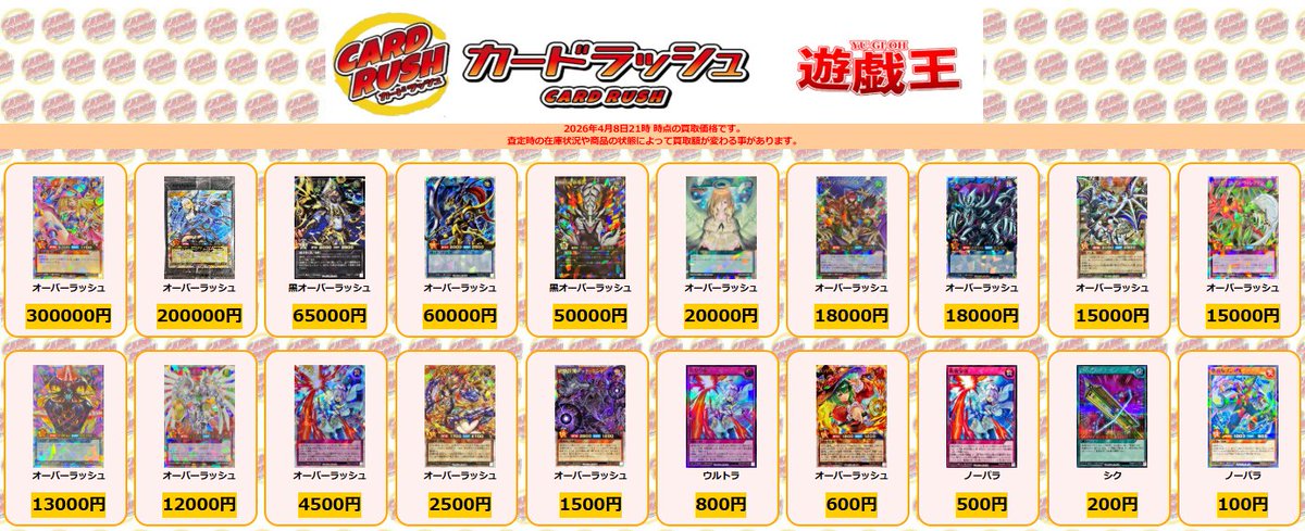 ラッシュデュエル 買取情報 ブラックマジシャンガール オーバー