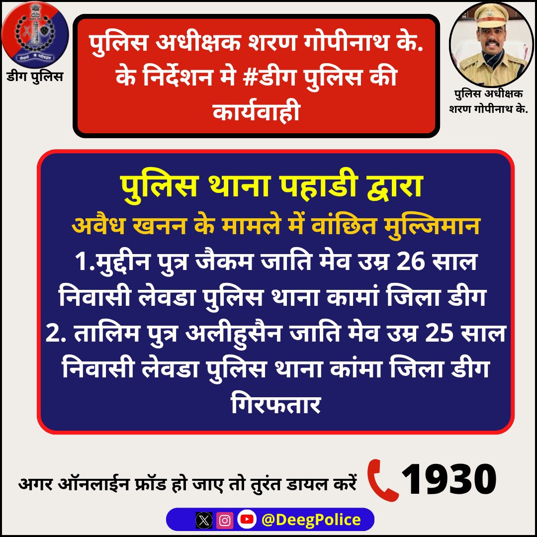 Deeg Police tweet media