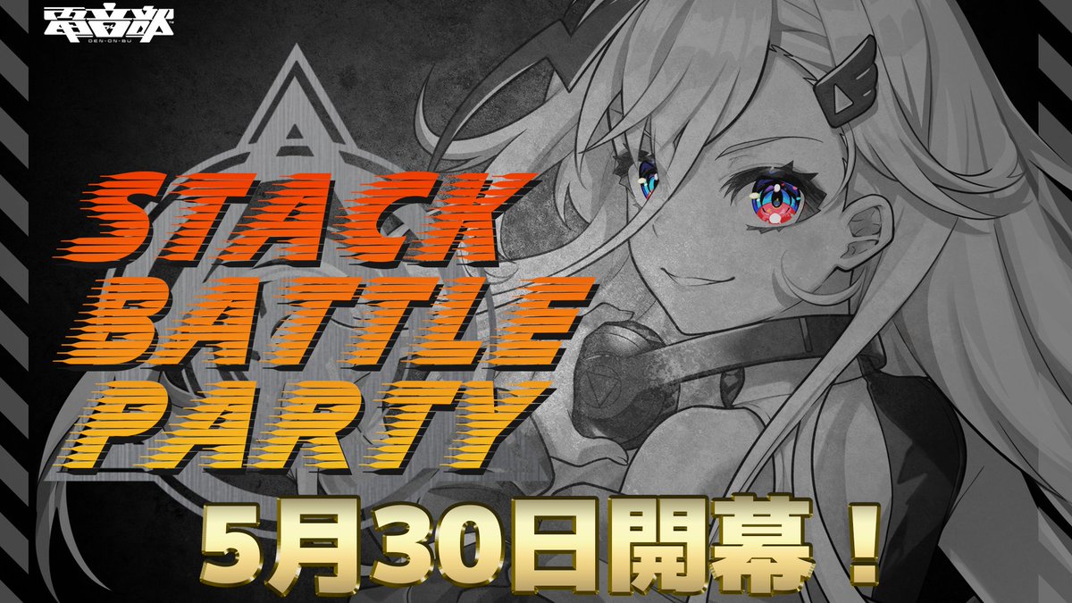 電音部プロジェクト公式 tweet media