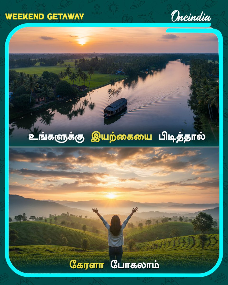 thatsTamil's tweet image. புதிய இடங்கள்.. புதிய அனுபவங்கள்.. Travel பண்ணுங்க Happy-ஆ இருங்க..

#WeekendGetaway #TravelLove #Kerala #Goa #Andaman #HimachalPradesh #Oneindia #OneindiaTamil