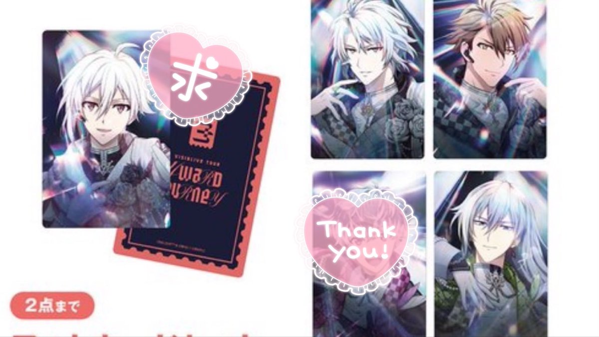 【交換希望】アイドリッシュセブン アイナナ VISIBLIVE TOUR "4WARD JOURNEY" フォトカード フォトカ

譲 →楽2.龍之介4.千1

求 →天or定価

3セット購入予定
楽さん、龍之介さんは再交換分含みます為少しお時間頂きます。
都内手渡し、郵送、大阪公演手渡し
お気軽にお声掛けください