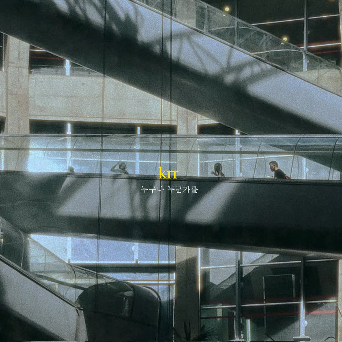 krr_0fficial's tweet photo. Single release
음원사이트를 통해서 싱글 '누구나 누군가를‘이 공개되었습니다. 많은 사랑 부탁드립니다.
그때 우리가 조금 다른 선택을 했다면 어땠을까.
What if we had made a slightly different choice back then.
#크르르 #krr https://t.co/UmmJYeAERB
