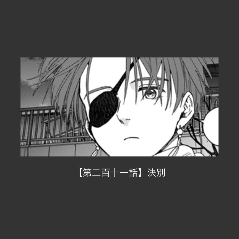 mxsurie's tweet image. เรายังมีความหวังอยู่นะเว่ย 😭 ถึงในภาษาญี่ปุ่นจะชื่อตอนว่า 決別 หมายถึงการจากลาตัดความสัมพันธ์ แต่ในทางกลับกันเลขตอน 211 สื่อถึงการเริ่มต้นใหม่ การเปลี่ยนแปลงทางบวกในด้านมิตรภาพ

ตอน 211 อาจจะเป็นการตัดขาดที่นำไปสู่การเริ่มต้นใหม่ระหว่างสุโอกับพวกเพื่อน ๆ ฟูรินก็ได้