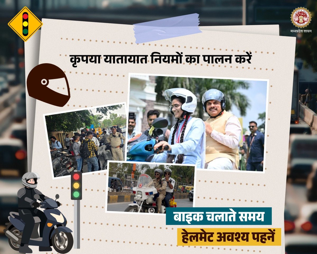 mohdept's tweet image. 🚦 सुरक्षित रहें, नियमों का पालन करें
🪖 दोपहिया वाहन चलाते समय हमेशा हेलमेट पहनें।
📞 किसी भी आपात स्थिति में तुरंत 112 पर कॉल करें।

@DrMohanYadav51 @CMMadhyaPradesh #helmet  
#JansamparkMP #TrafficRules