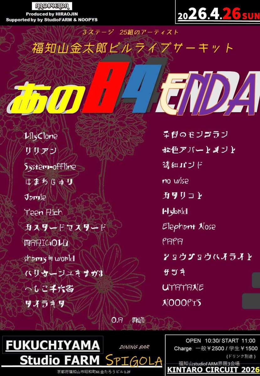 shamy_world's tweet photo. 【ライブ告知】
4/26(日)「あの84ENDA」というライブイベントに出演します。
場所は毎度お馴染み福知山スタジオファームです。
ご都合の付く方はぜひお越しやす
シャミーの出番は11:50からの予定です。

open 10:30  start 11:00
charge 一般¥2500  学生¥1500 https://t.co/oC8ygigmYO