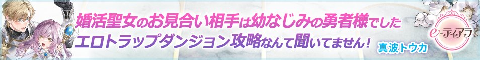 ティアラ&オパール文庫／e-ティアラ・e-オパール tweet media