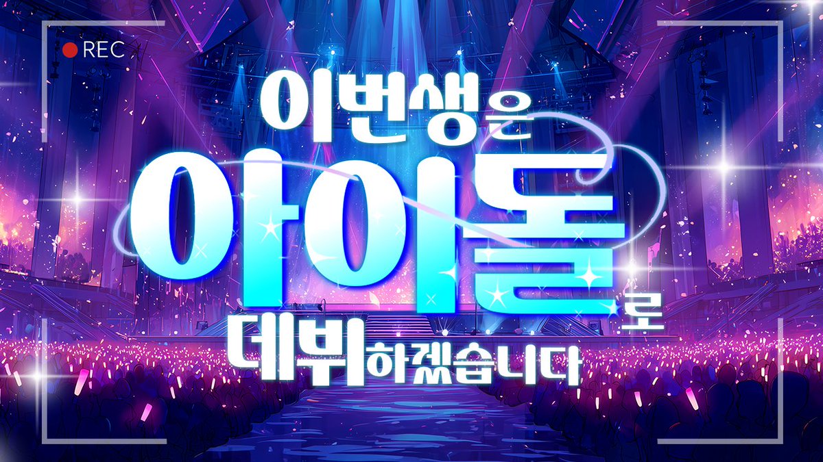 KISSOFLIFE_S2's tweet image. [📹] 내가 아이돌이 된다면? [아이돌편]

🔗 youtu.be/lblgVqyAWpo

#KISSOFLIFE #키스오브라이프 #KIOF