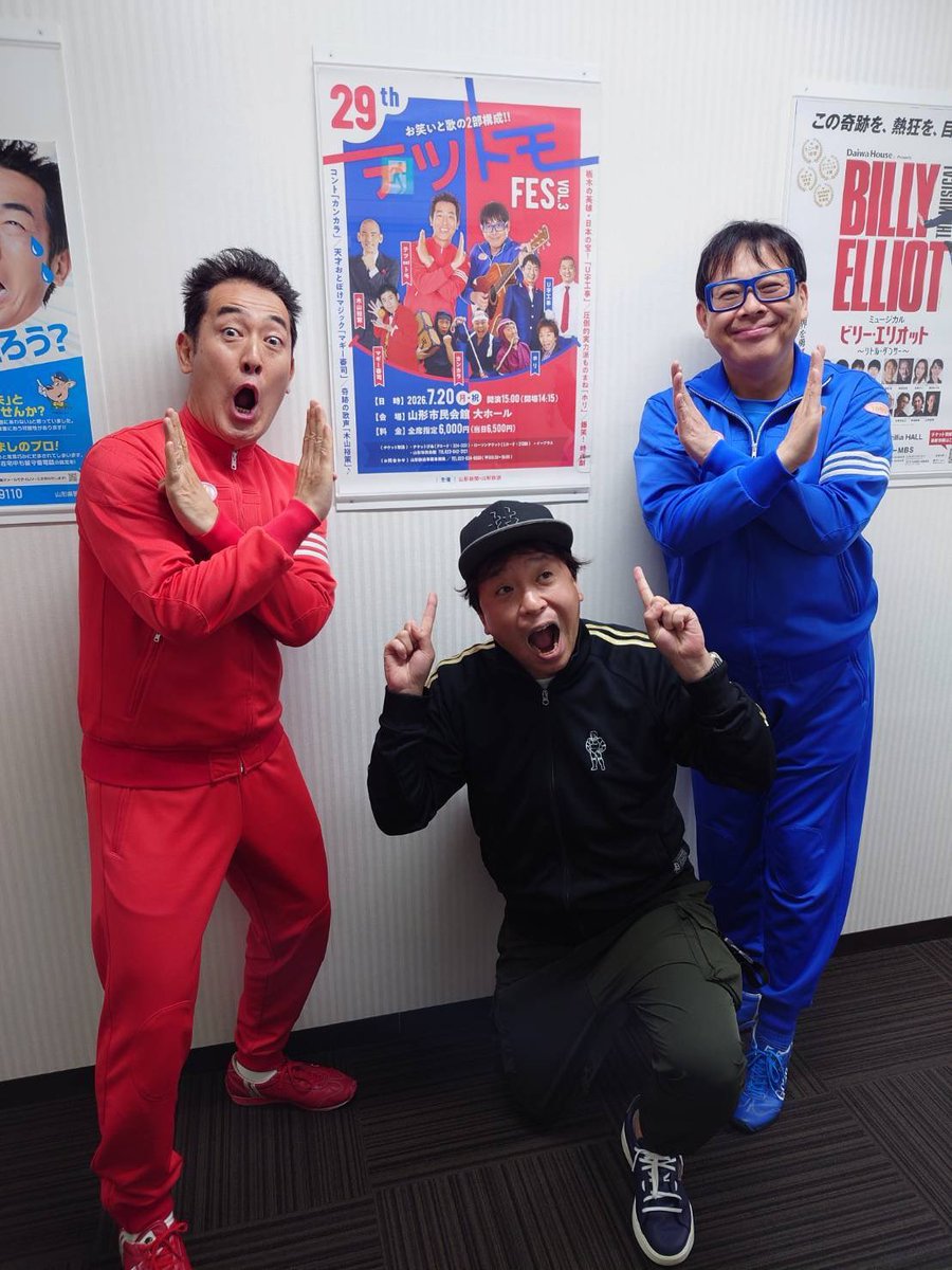 horimateyo's tweet photo. テツandトモさんのラジオにお邪魔いたしました！
色々話せて楽しかったです😆昔話や日大話😀
日本一平和なお笑いフェス
テツトモフェス（7/20月）の告知もさせていただいてます！
【YBCラジオ・山形放送 テツandトモの なんでだラジオ！】
4/17(金) 4/24(金) 16:20～16:50放送
https://t.co/mOLU2xQM7K https://t.co/VBFvHAJSGU