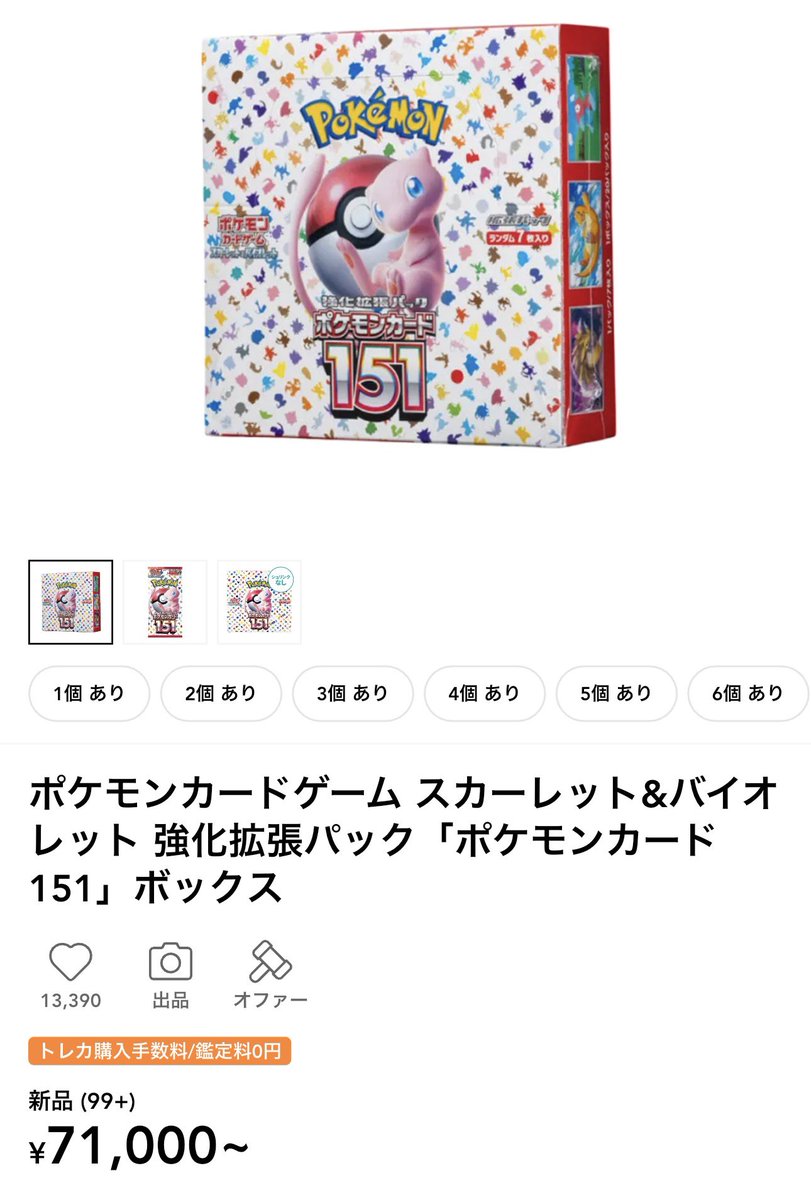 ✓ポケモンカード151 未開封BOX 買取価格¥75,000- めちゃくちゃ強い
