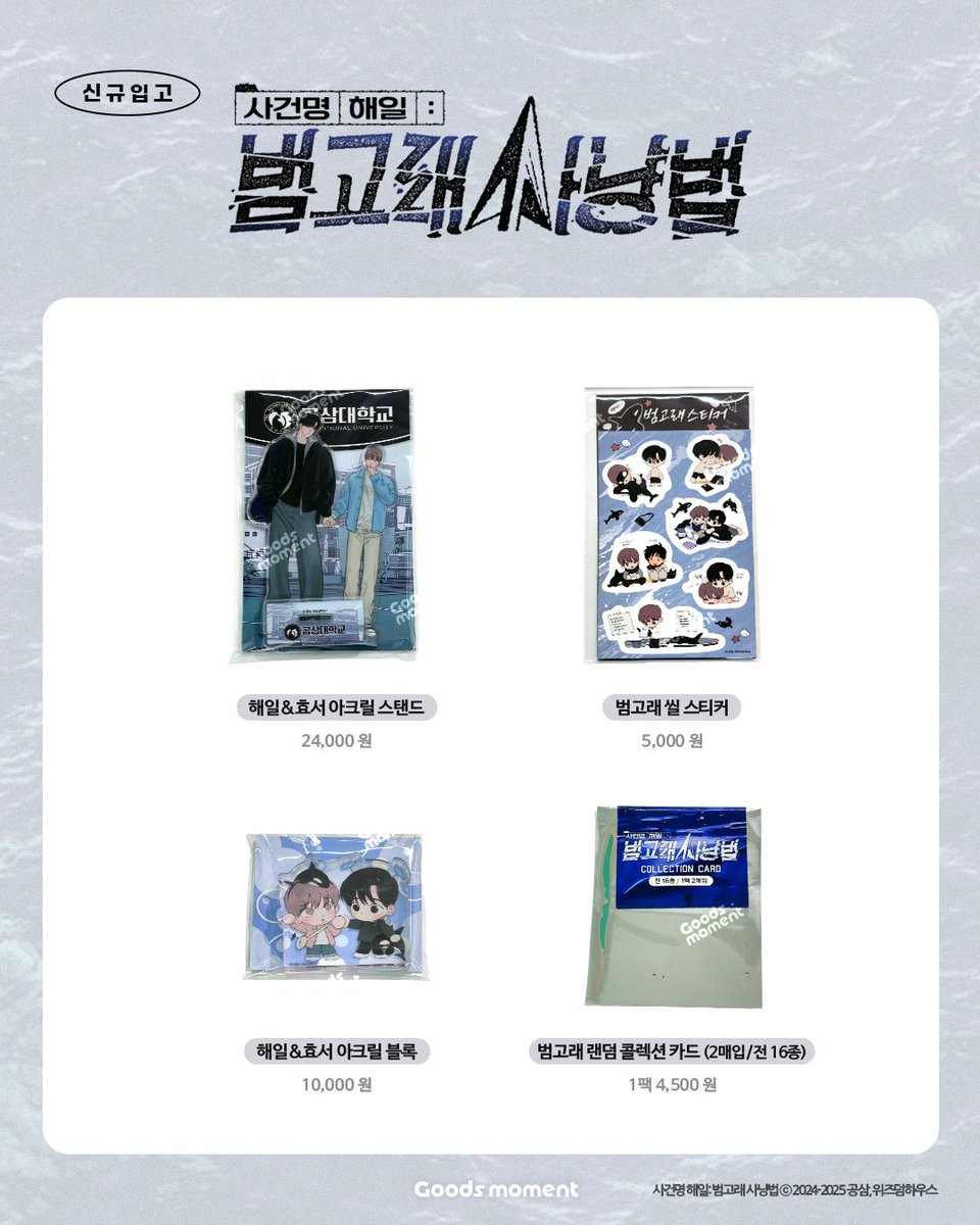 굿즈모먼트 tweet media