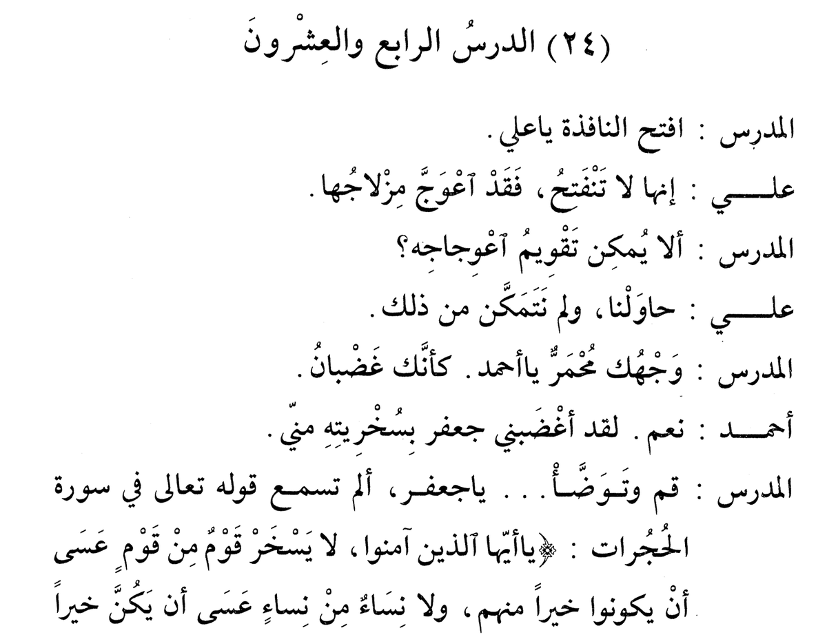 As Sallamu Alaikum Wa Rahmatullahi Wa Barakatuhu

🎙️Madeenah Book 3
📜Lesson 24 Part 1
🗓️Wed, 08 Apr 2026
🕰️10 pm IST (Please note the change in time)

Taught by Shaykh Abu Ishaq Nadeem Shah Hafizahullaah 

📑Topic coverage: 
1. Lesson 24 grammar on بَابُ اِفْعَلَّ and main