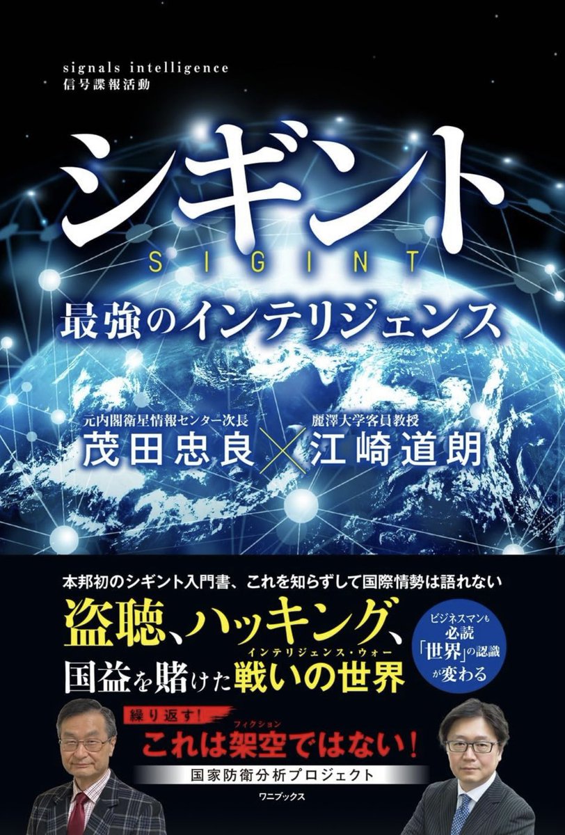 onepieceryo0822's tweet photo. 高市政権のインテリジェンス政策のブレーン、江崎道朗先生の著書読みました

感想
アメリカのインテリジェンス凄すぎ
スマホ使用者は情報握られてる
↓
コナンの黒の組織も丸裸やんけ
それでスパイが入り放題なのか？
日本への潜入捜査は基本CIAの仕事のはずだけど、作中ではFBIがメインなのよね https://t.co/BV2jrQ79vy