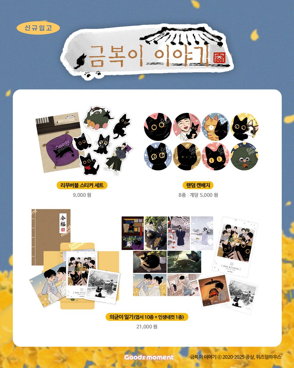 굿즈모먼트 tweet media