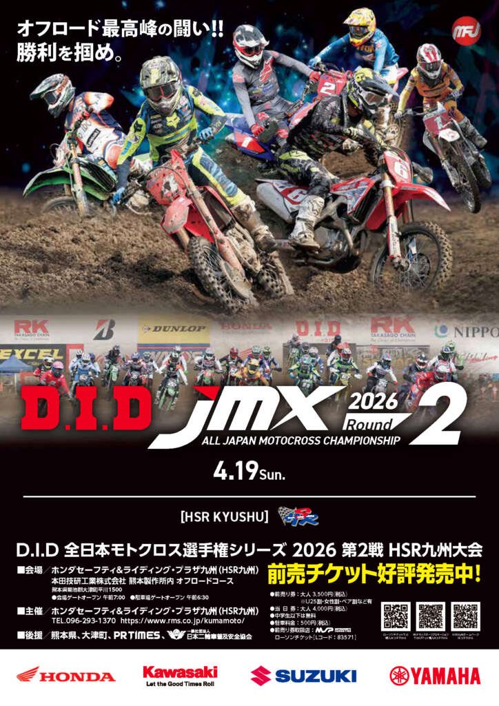 MXINGweb's tweet photo. D.I.D全日本モトクロス選手権シリーズ 2026 第2戦 HSR九州大会

事前情報を
MXING web
https://t.co/z5mxTzVEif
にアップしました。

IB OPENクラスは今大会がシーズン開幕戦。地元ライダーが大会を盛り上げます。

みなさんぜひ会場に足を運んで、熱いバトルを楽しんでください‼︎

#JMX https://t.co/VtzSP22Qhi
