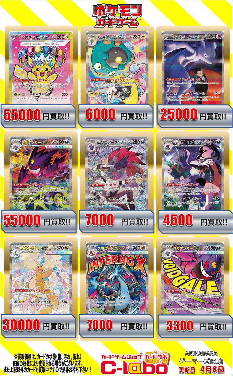 ポケカ 買取情報】 ピカチュウexSAR ￥55,000 ロケット団のミュウツー