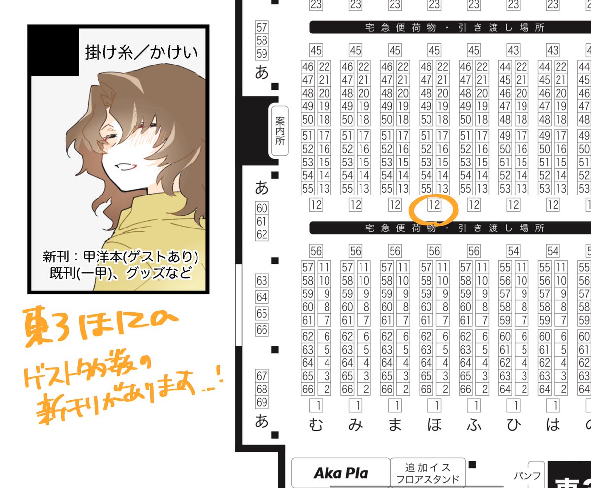 5/6のスペースは東3ほ12aです　震えています
新刊は部数抑えめですが、後日同じノベルティ付きの通販を予定しています